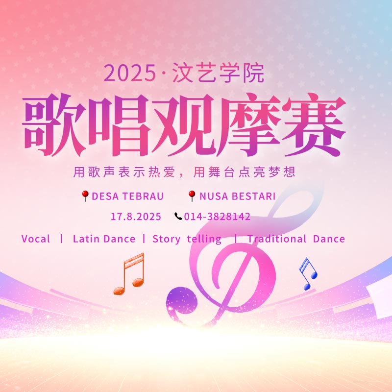 Singing Competition- Skylark Music Centre
